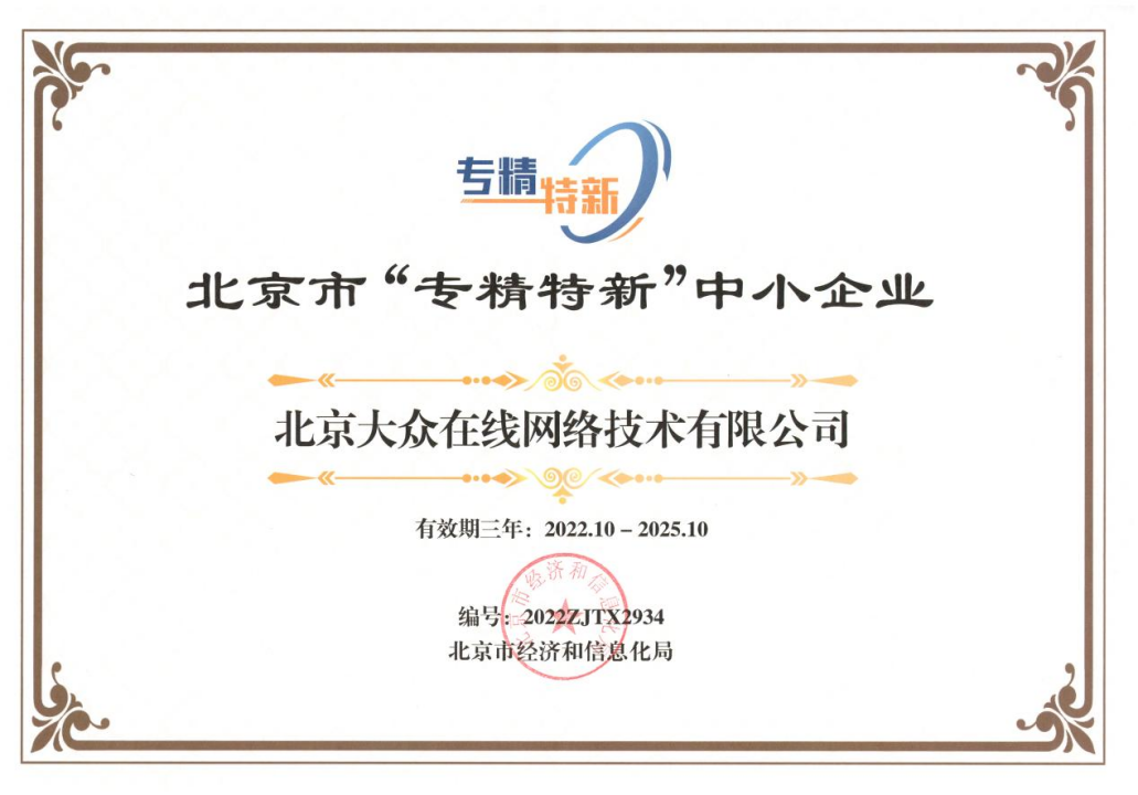 公司榮獲北京市“專精特新”中小企業(yè)