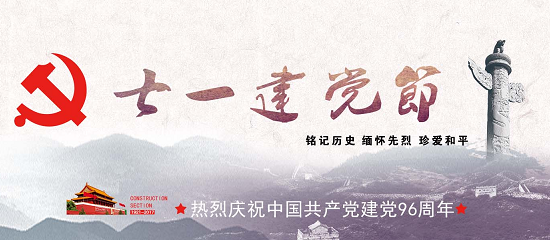 不忘初心，砥礪前行——革命黨史學(xué)習(xí)主題會